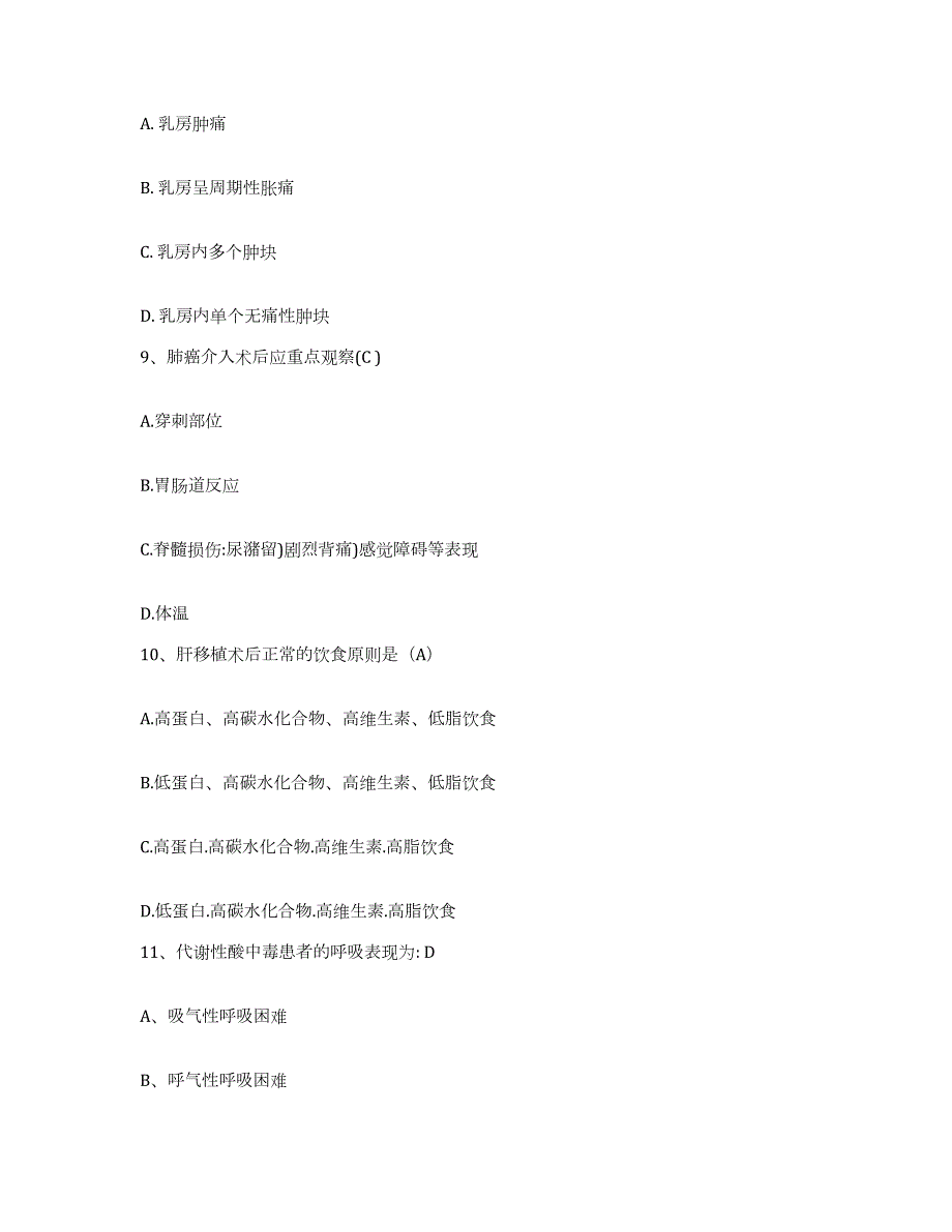 2023至2024年度江苏省徐州市心血管病研究所护士招聘模拟题库及答案_第3页