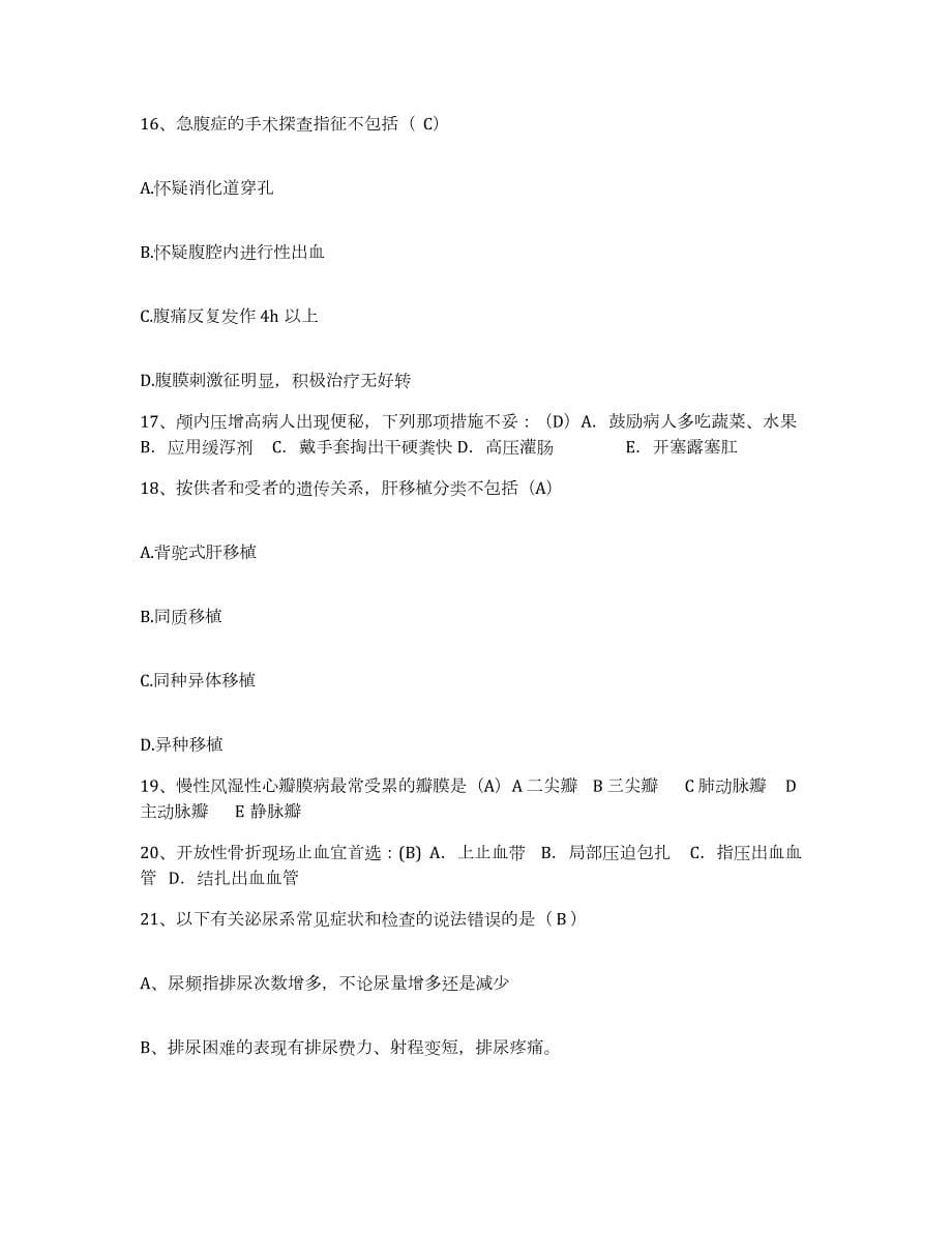 2023至2024年度江苏省徐州市心血管病研究所护士招聘模拟题库及答案_第5页