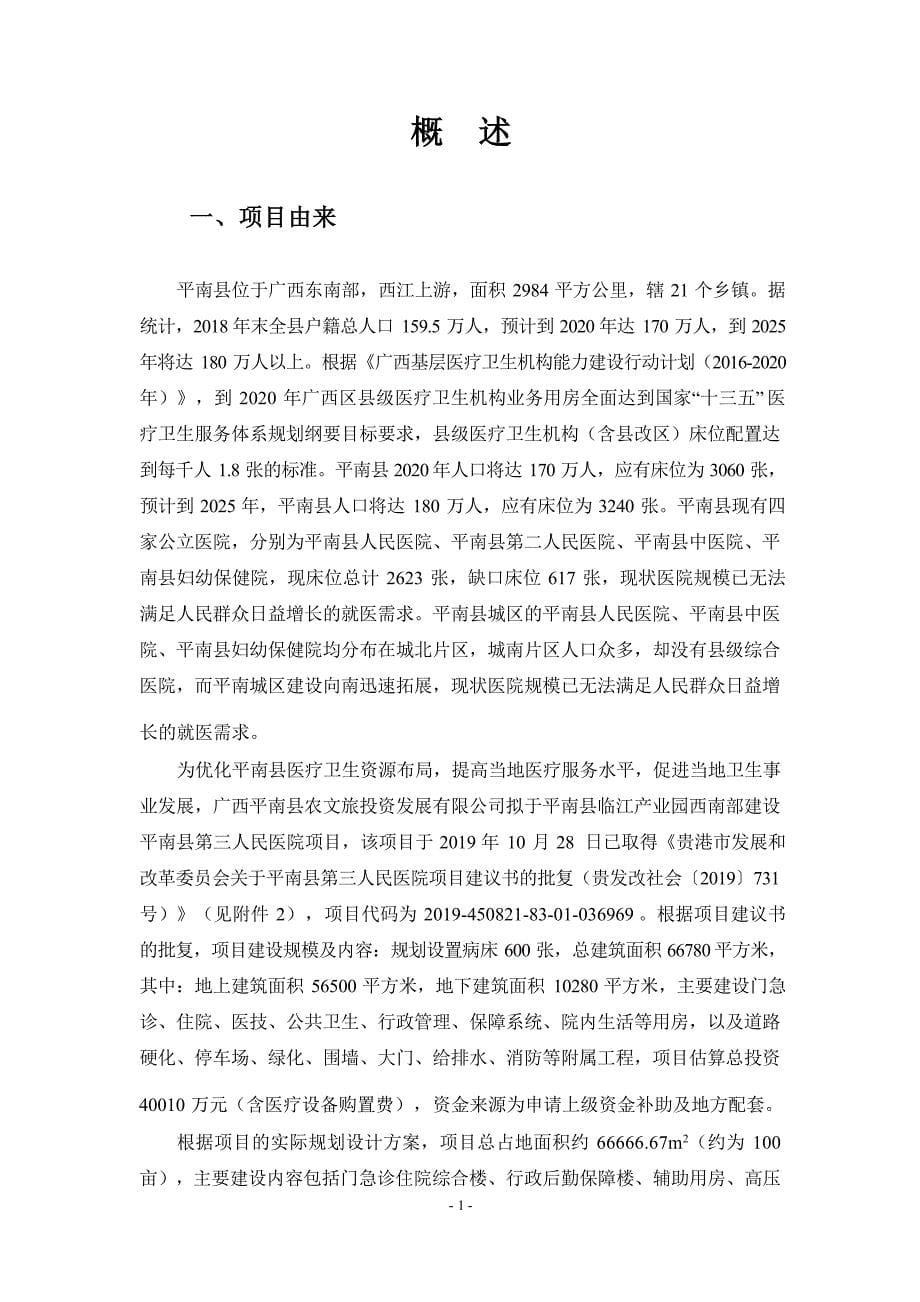 平南县第三人民医院项目环境影响报告书_第5页