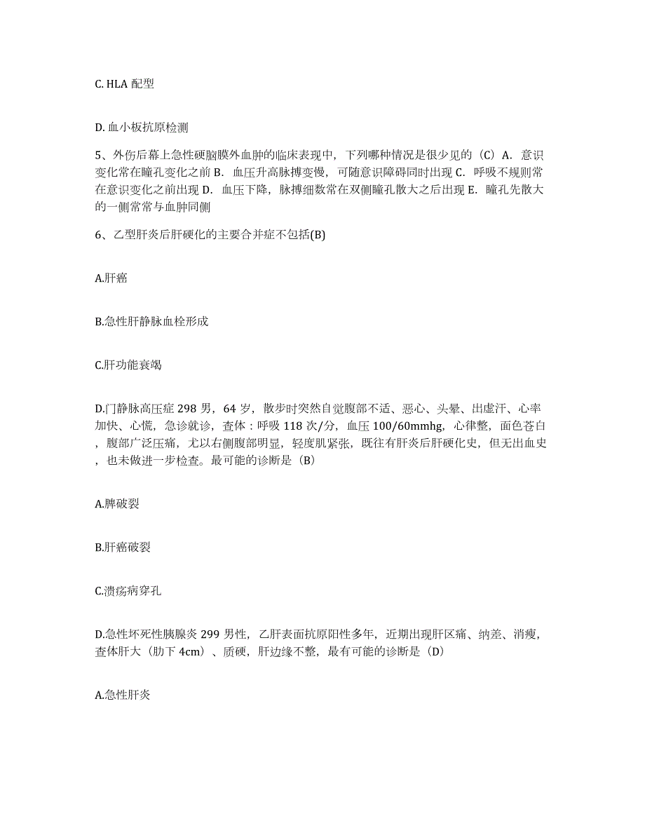 2023至2024年度江苏省洪泽农场医院护士招聘过关检测试卷B卷附答案_第2页