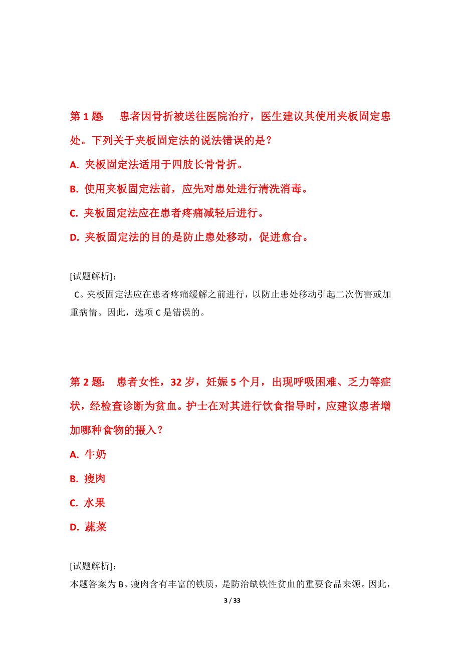 护士执业资格考试常规诊断卷加强版-带详解_第3页