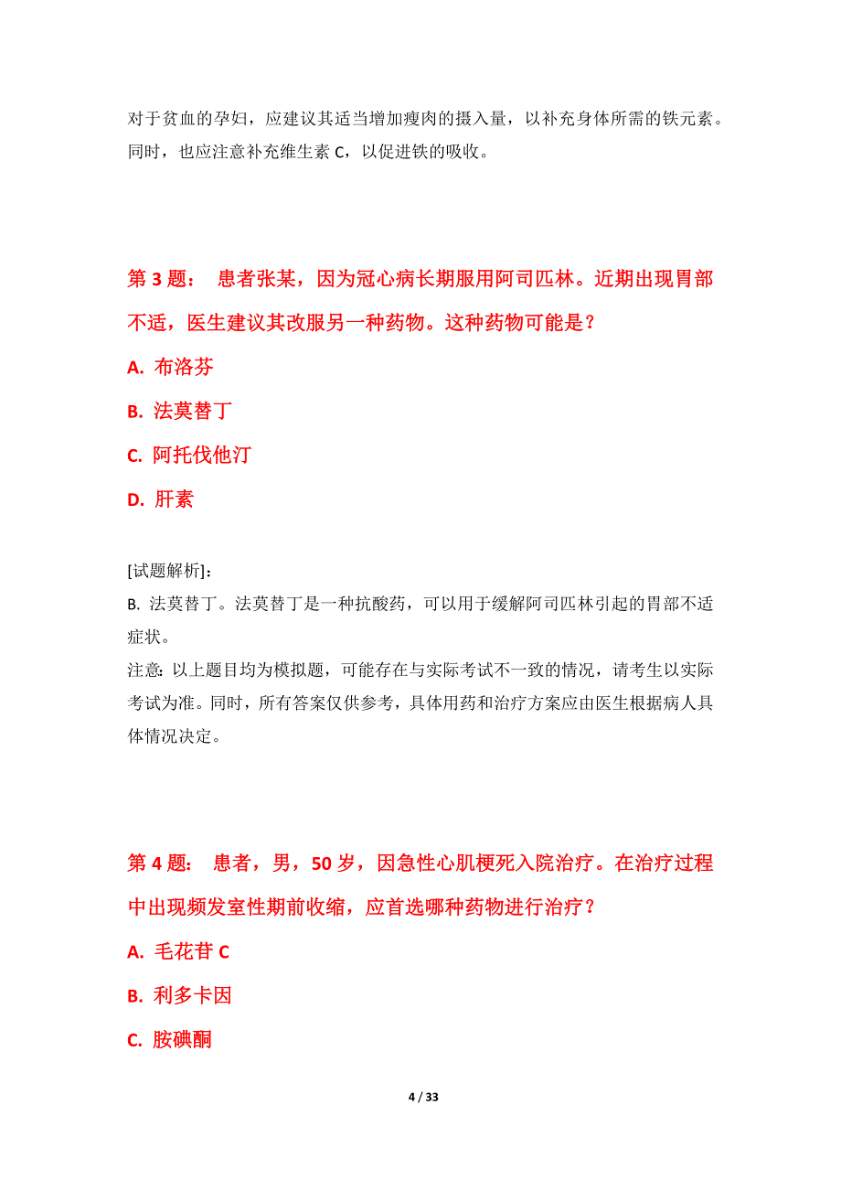 护士执业资格考试常规诊断卷加强版-带详解_第4页