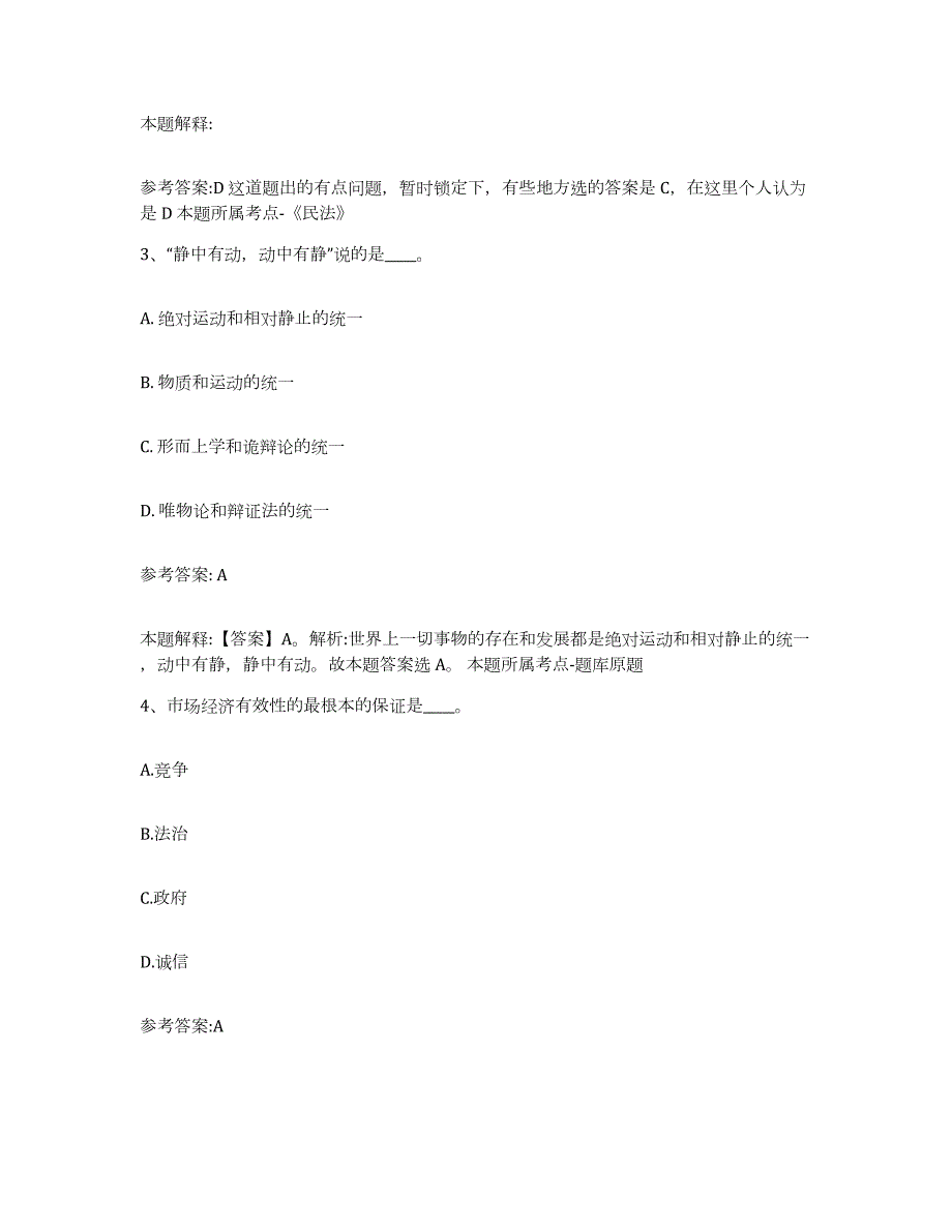 备考2024广西壮族自治区梧州市蒙山县中小学教师公开招聘考前冲刺试卷A卷含答案_第2页