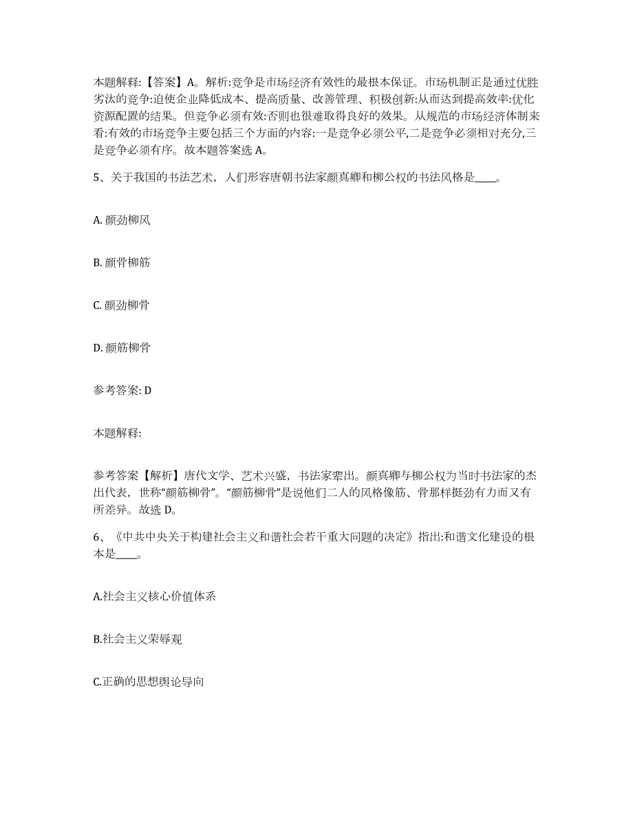 备考2024广西壮族自治区梧州市蒙山县中小学教师公开招聘考前冲刺试卷A卷含答案_第3页