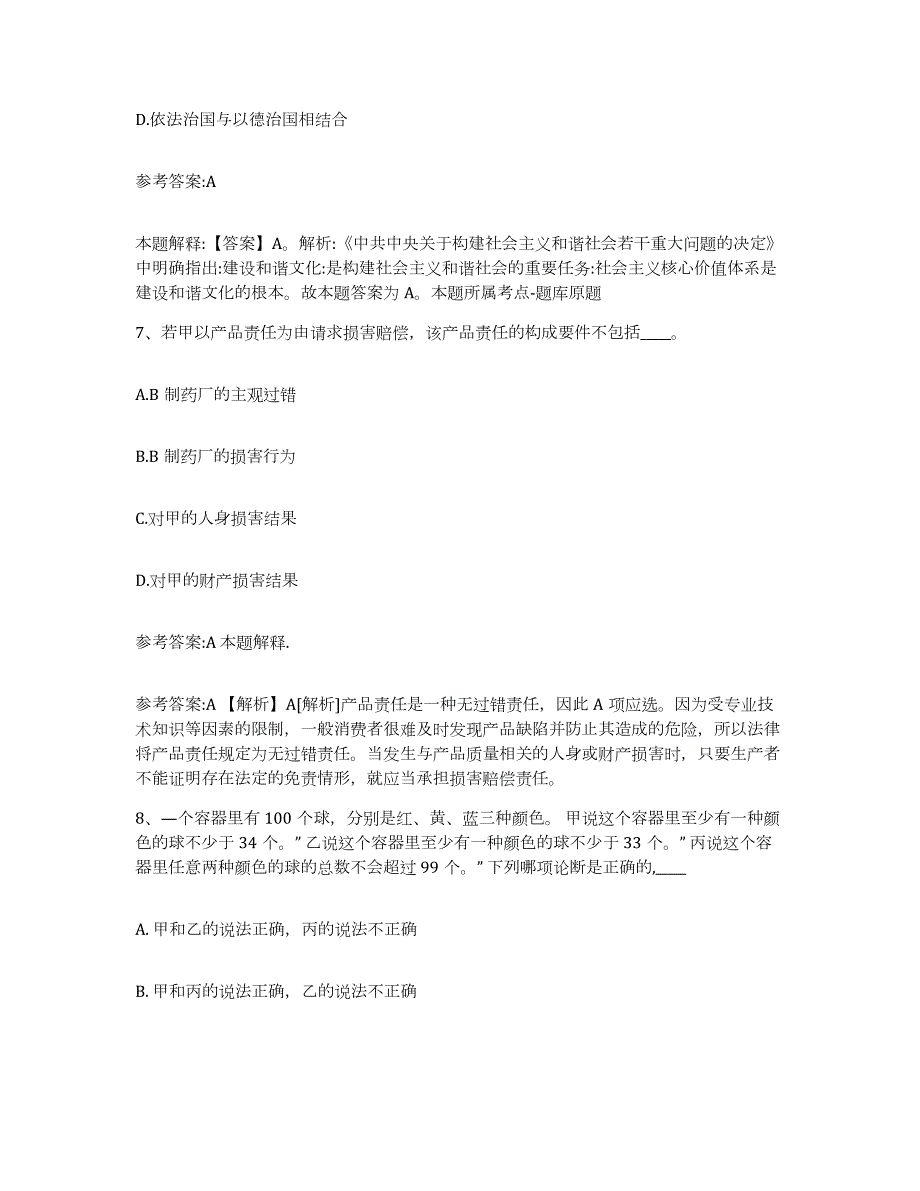 备考2024广西壮族自治区梧州市蒙山县中小学教师公开招聘考前冲刺试卷A卷含答案_第4页