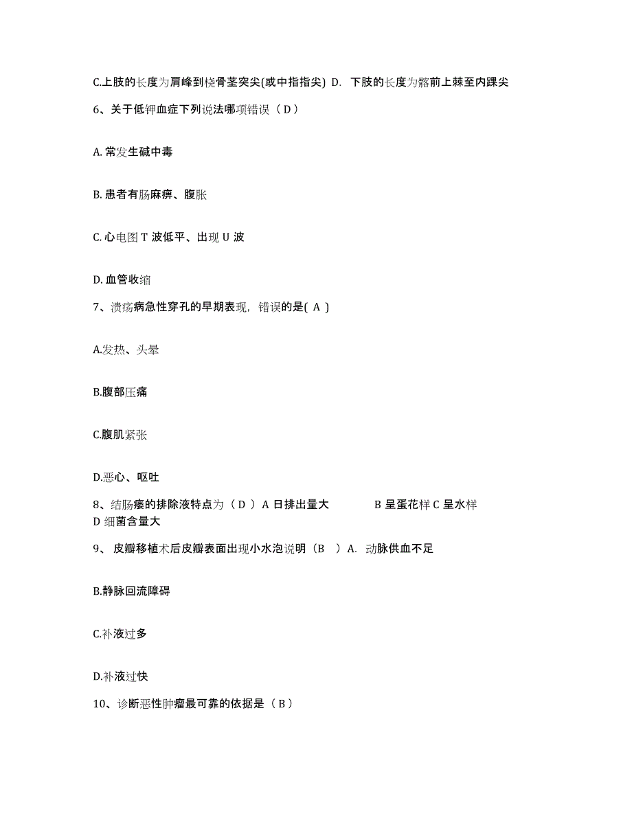 2023至2024年度江西省会昌县妇幼保健所护士招聘题库附答案（典型题）_第2页