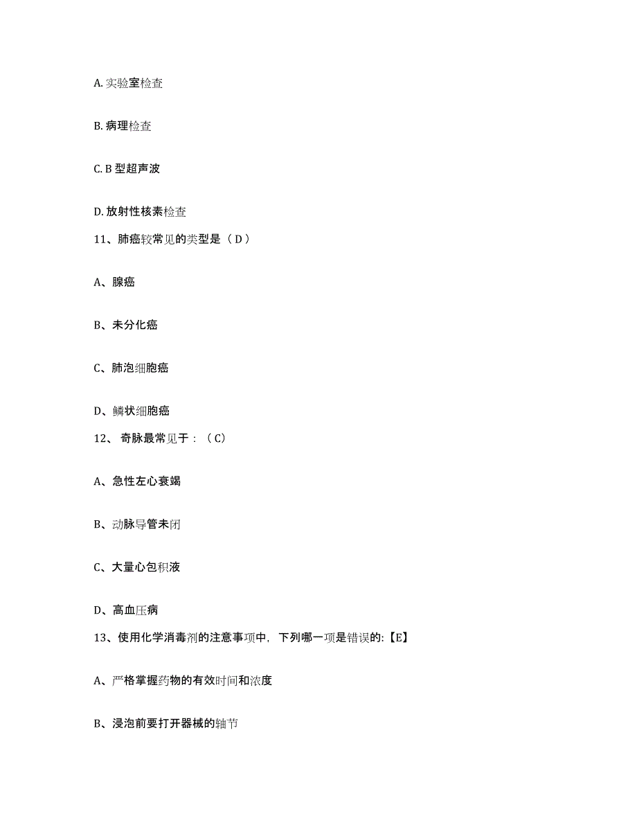 2023至2024年度江西省会昌县妇幼保健所护士招聘题库附答案（典型题）_第3页