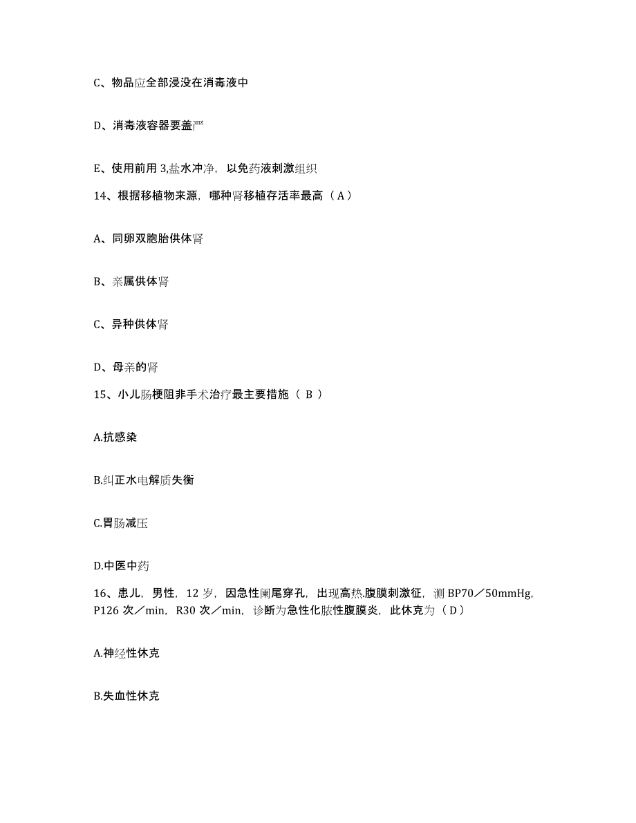 2023至2024年度江西省会昌县妇幼保健所护士招聘题库附答案（典型题）_第4页