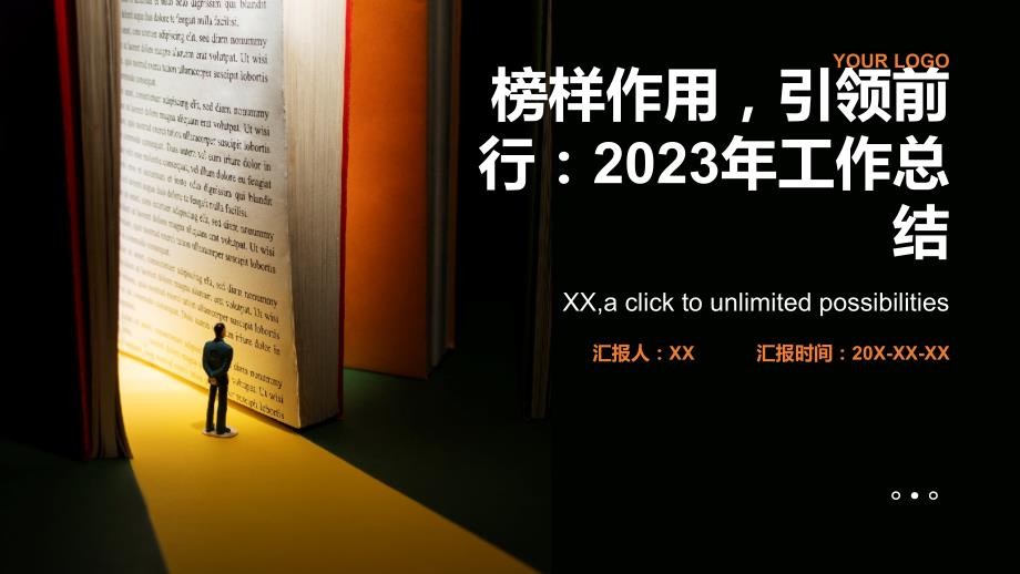 榜样作用引领前行：2023年工作总结_第1页