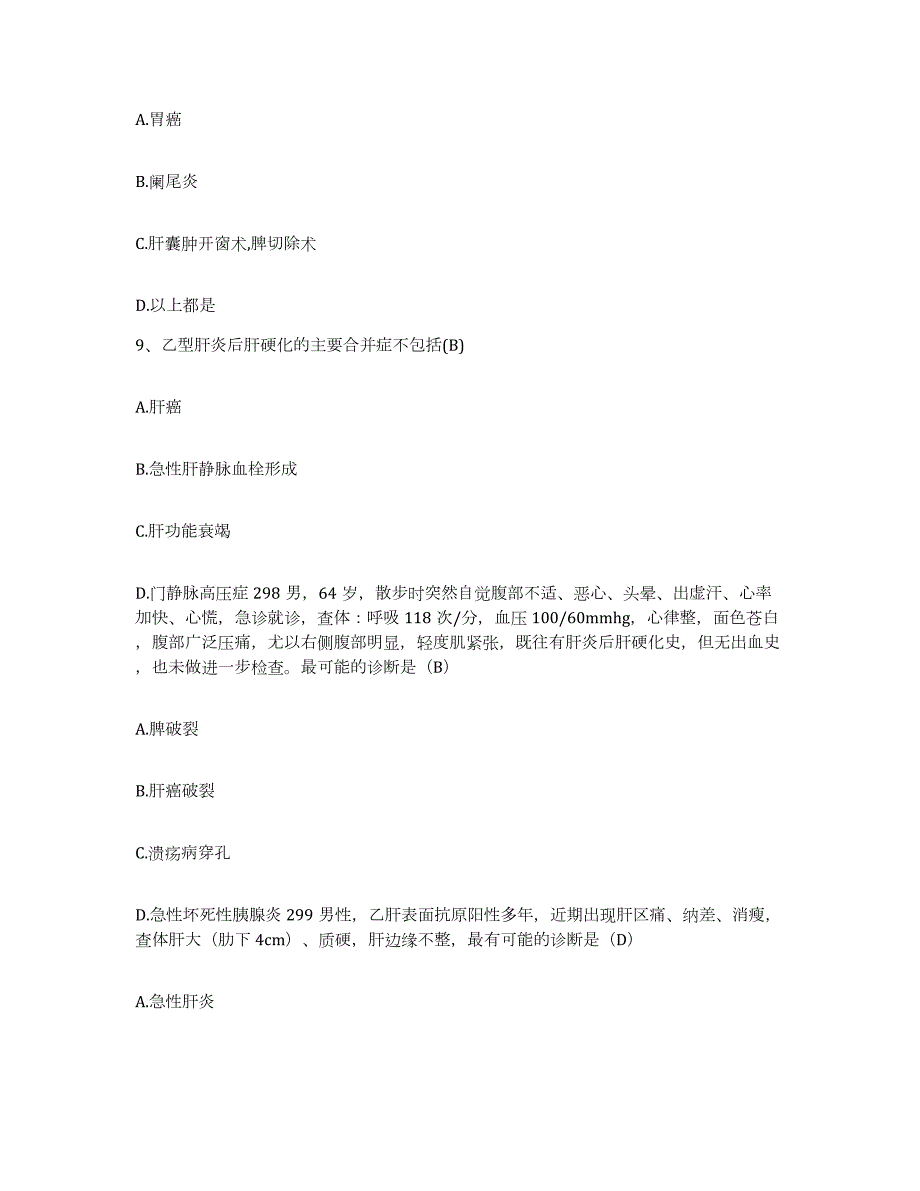 2023至2024年度江苏省宿迁市精神病院护士招聘押题练习试题B卷含答案_第3页