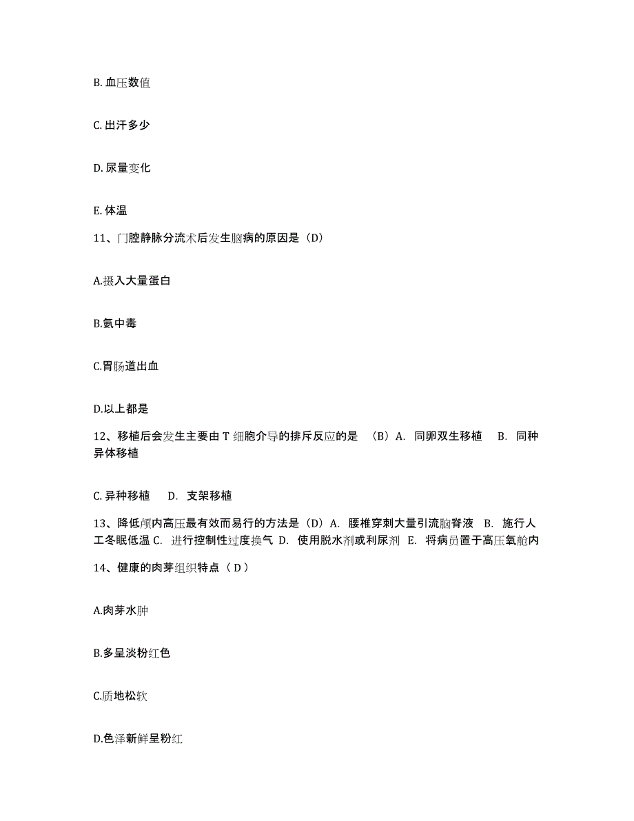 2023至2024年度浙江省永康市精神病防治院护士招聘典型题汇编及答案_第4页