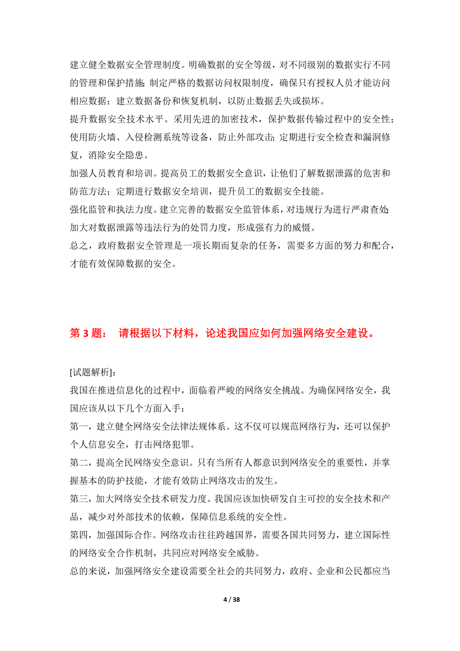 国家公务员考试-申论常规水平测试题全国版-含答案_第4页