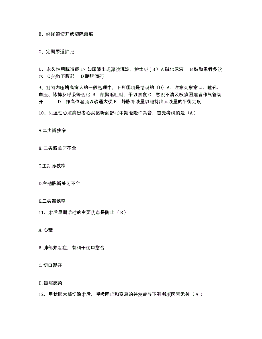 2023至2024年度浙江省舟山市舟山东港医院护士招聘题库综合试卷B卷附答案_第3页