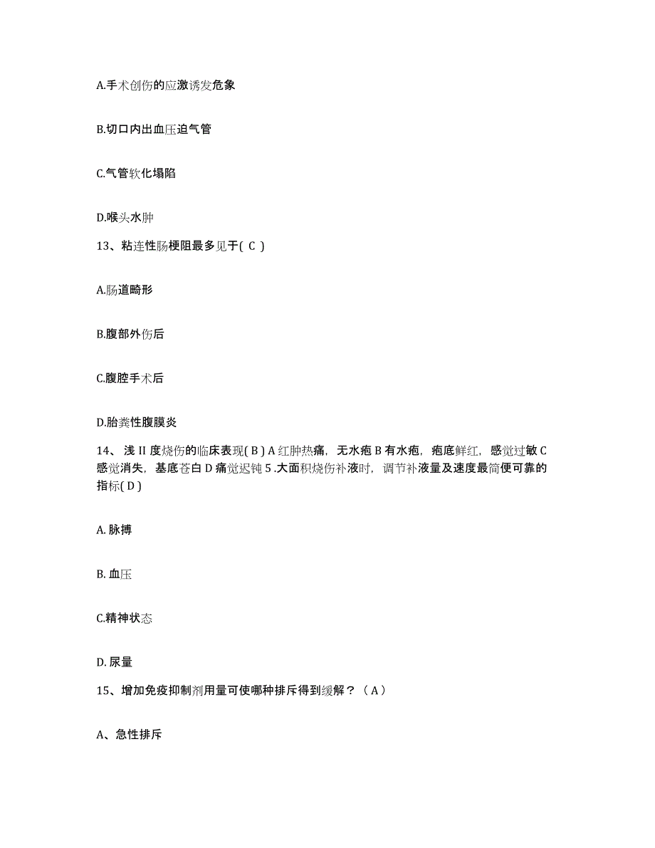 2023至2024年度浙江省舟山市舟山东港医院护士招聘题库综合试卷B卷附答案_第4页