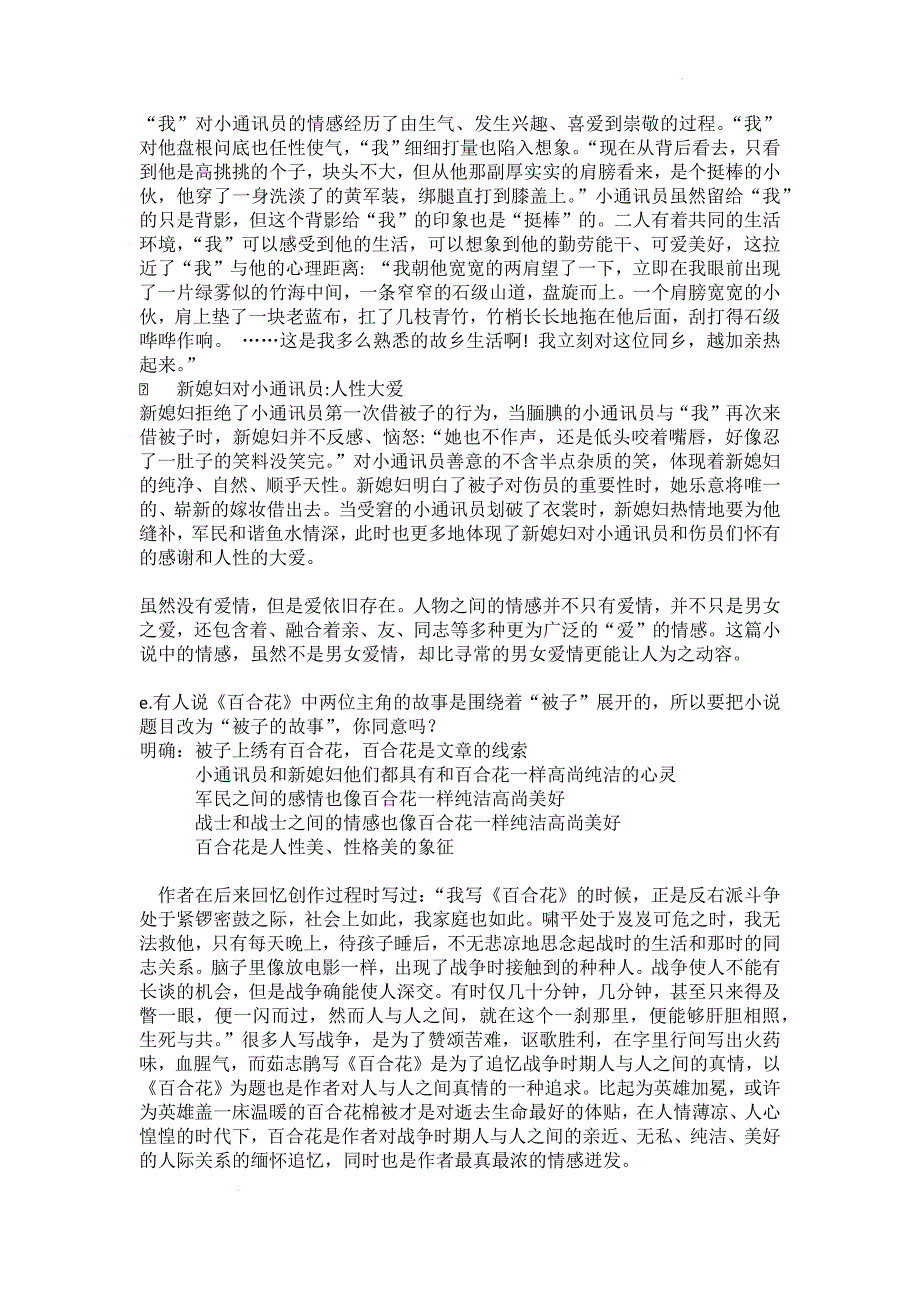 【高中语文】《百合花》教案++统编版+必修上册_第4页