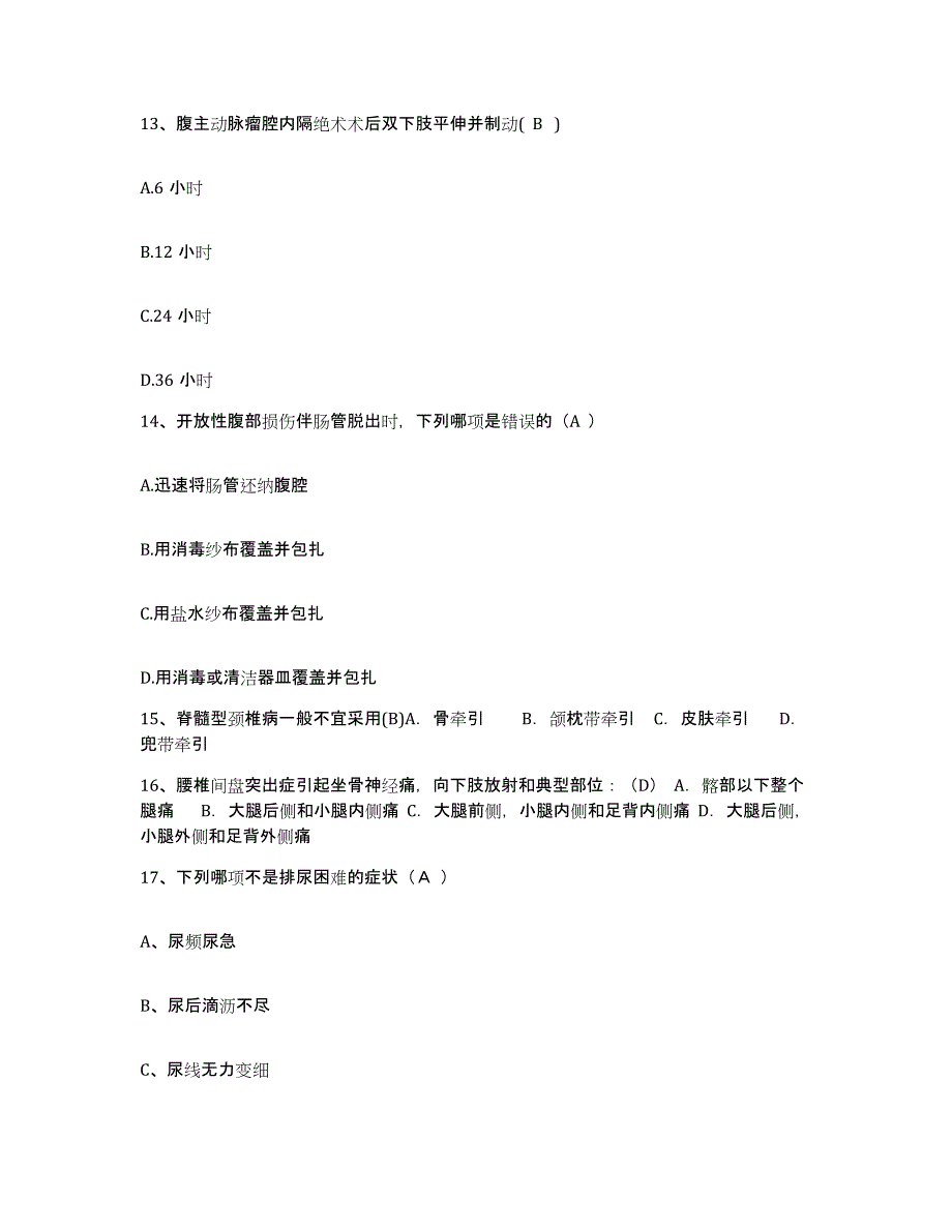 2023年度江西省安义县妇幼保健所护士招聘自测模拟预测题库_第4页