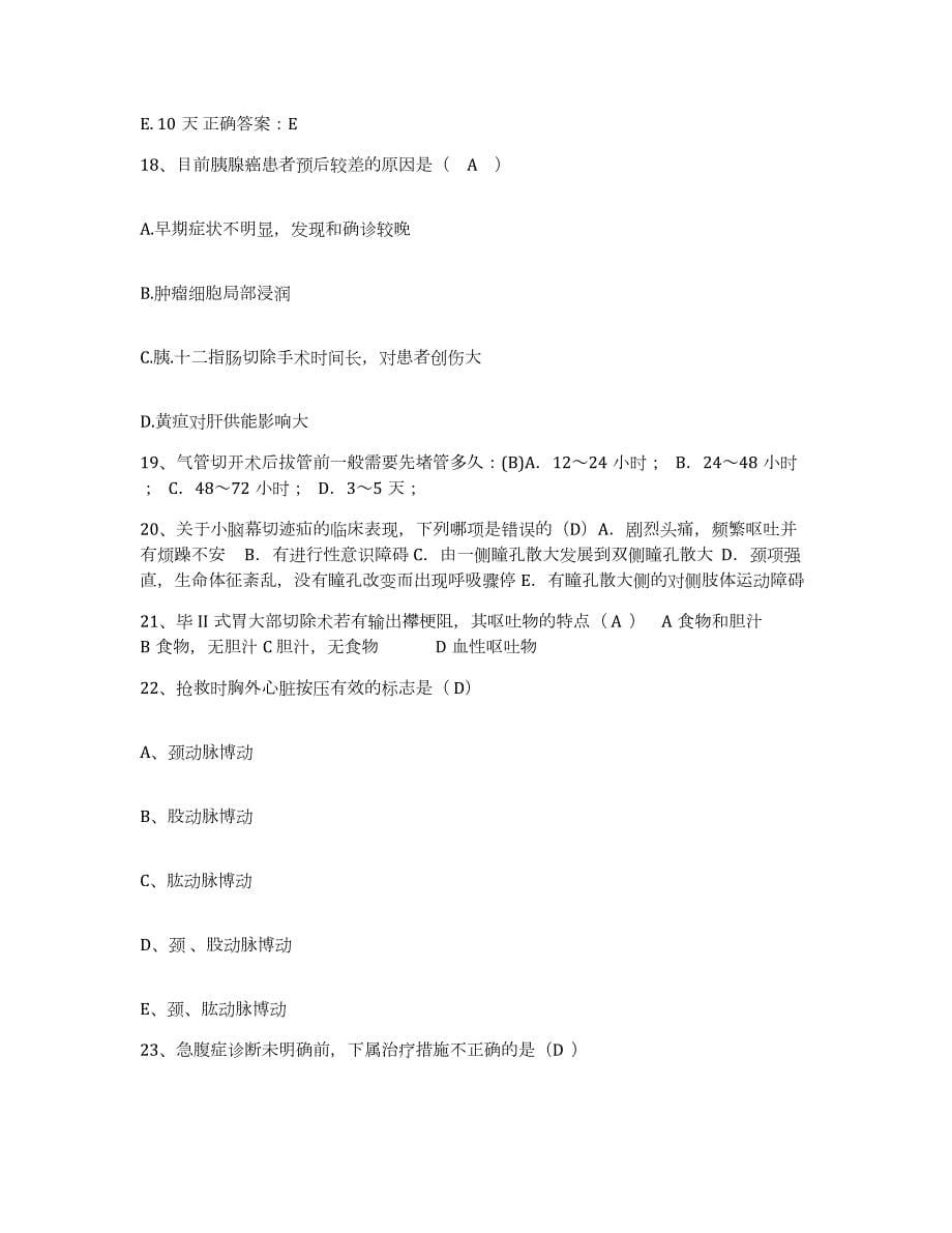 2023年度江西省新建县人民医院护士招聘过关检测试卷B卷附答案_第5页