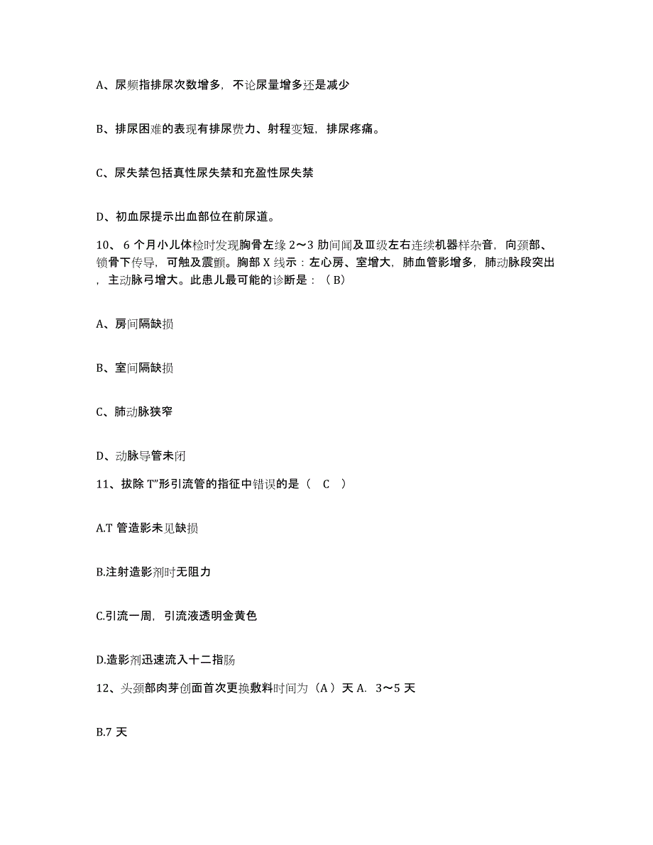 2023年度江西省新建县中医院护士招聘全真模拟考试试卷A卷含答案_第3页