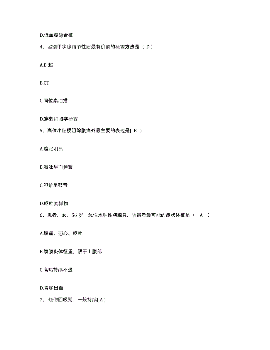 2023年度江西省新余市妇幼保健院护士招聘真题练习试卷B卷附答案_第2页