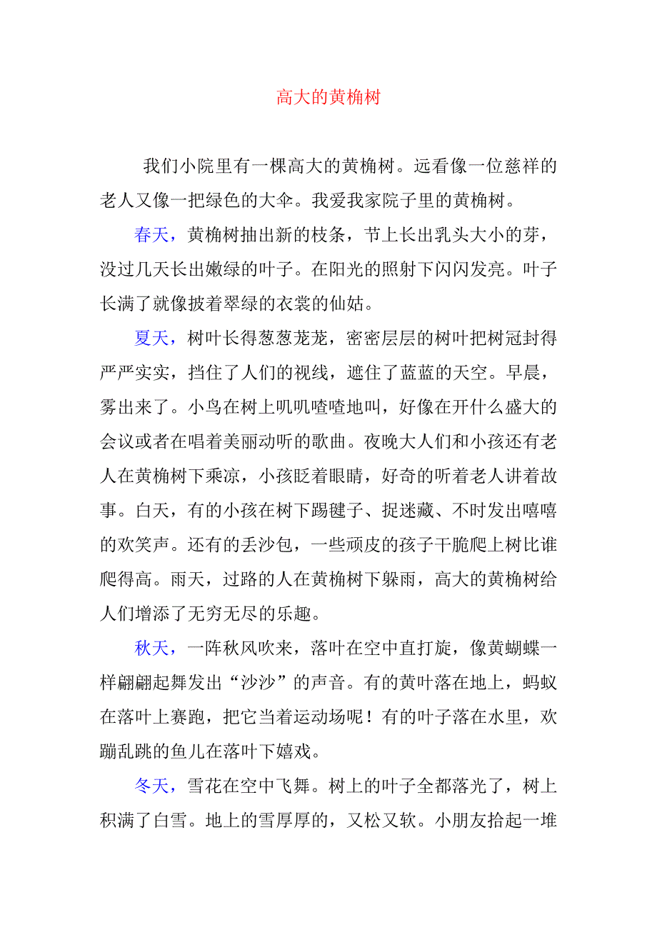 高大的黄桷树 作文_第1页