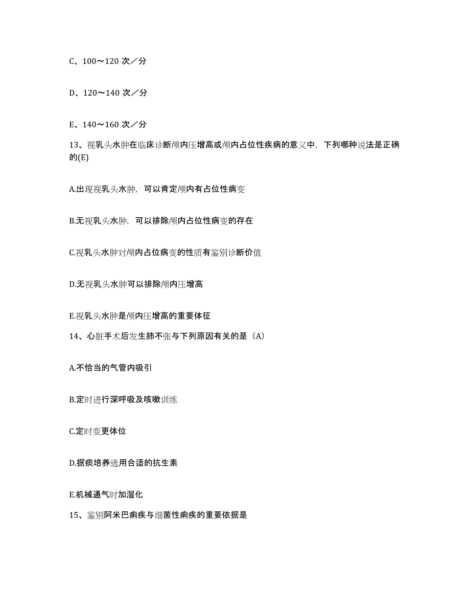 2023年度江西省彭泽县妇幼保健所护士招聘真题练习试卷B卷附答案_第4页