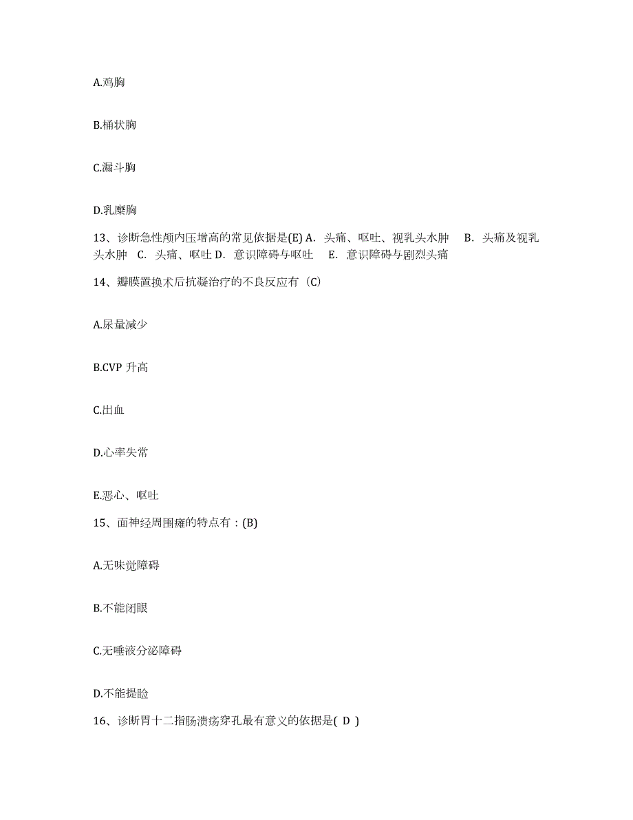 2023年度江西省妇幼保健院护士招聘通关考试题库带答案解析_第4页