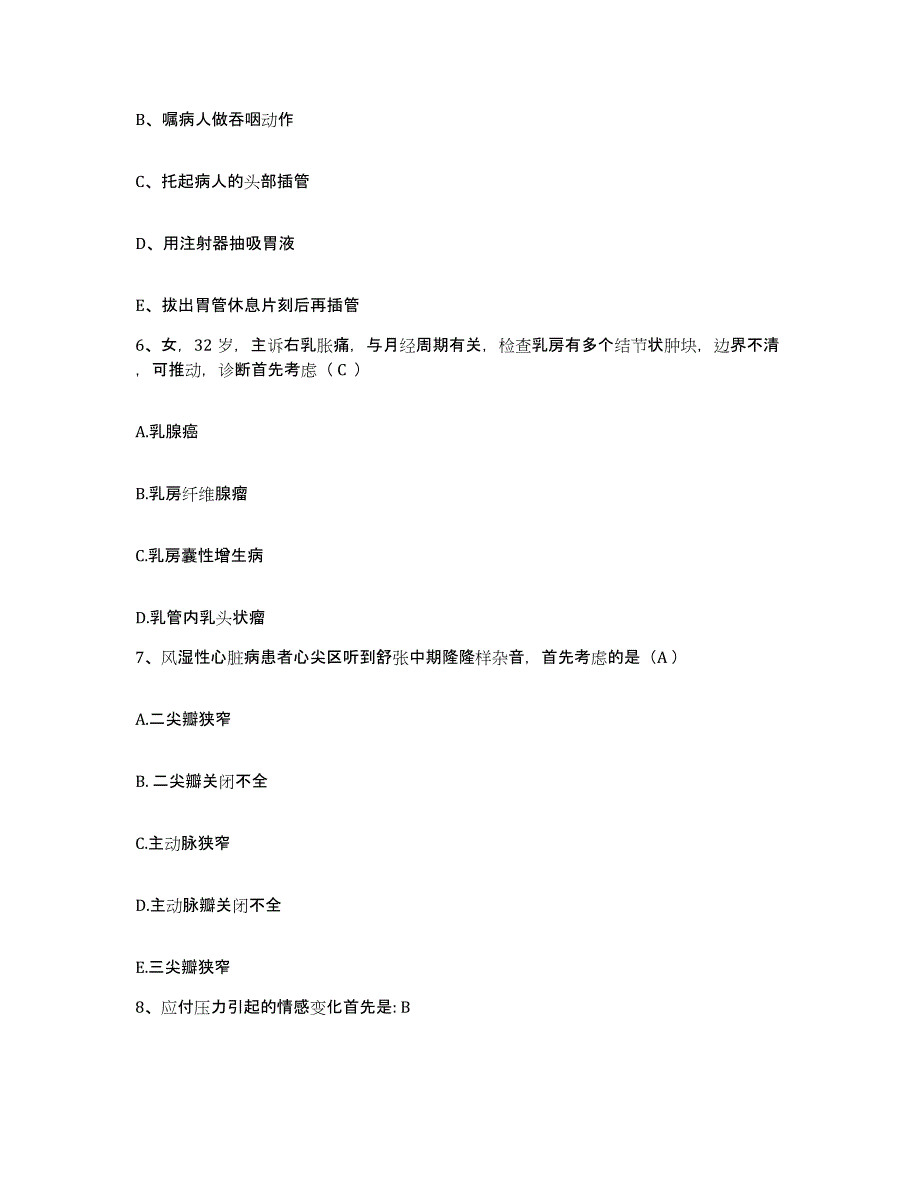 2023年度江西省安义县妇幼保健所护士招聘每日一练试卷A卷含答案_第2页