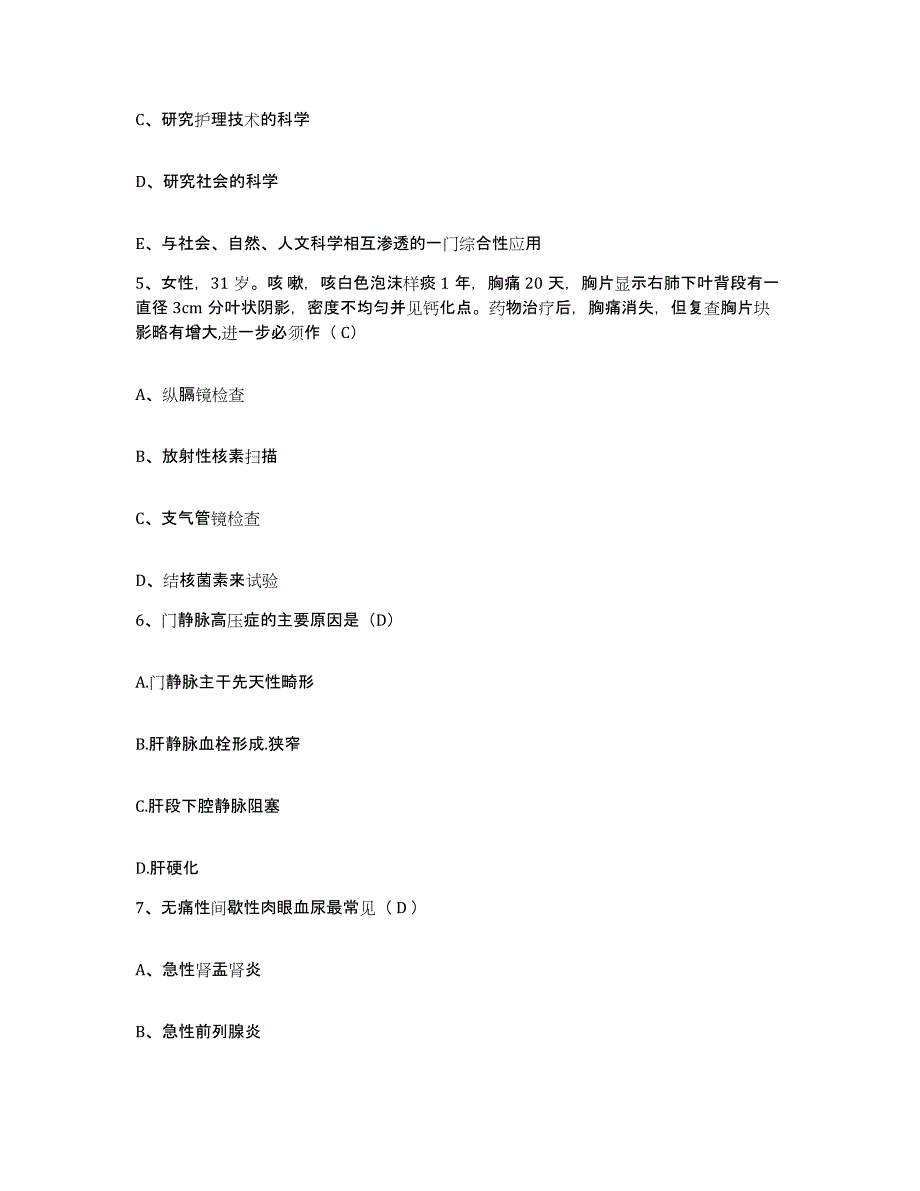 2023年度江西省安义县妇幼保健所护士招聘每日一练试卷B卷含答案_第2页