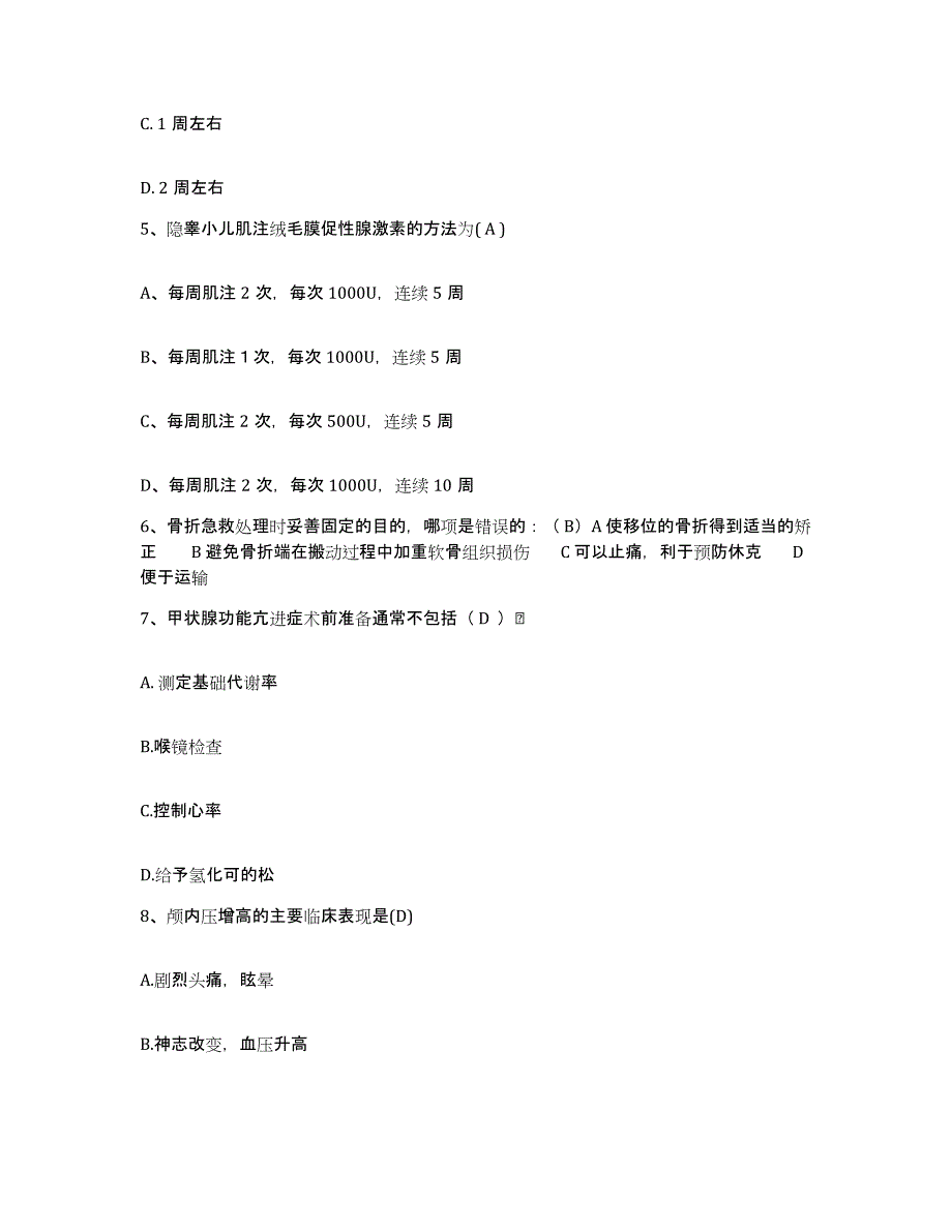 2023年度江西省新建县人民医院护士招聘考前冲刺试卷A卷含答案_第2页