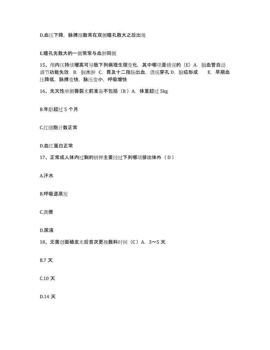 2023年度江西省新建县人民医院护士招聘考前冲刺试卷A卷含答案_第5页