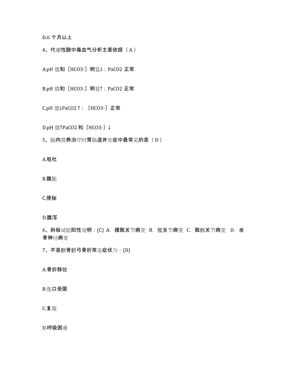 2023年度江西省宁冈县妇幼保健所护士招聘题库附答案（基础题）_第2页