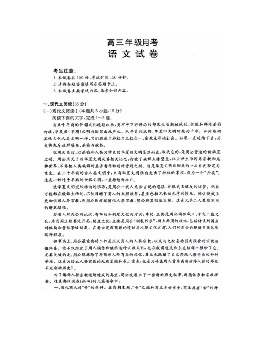 贵州兴义八中等2024高三月考语文试题及答案解析_第2页