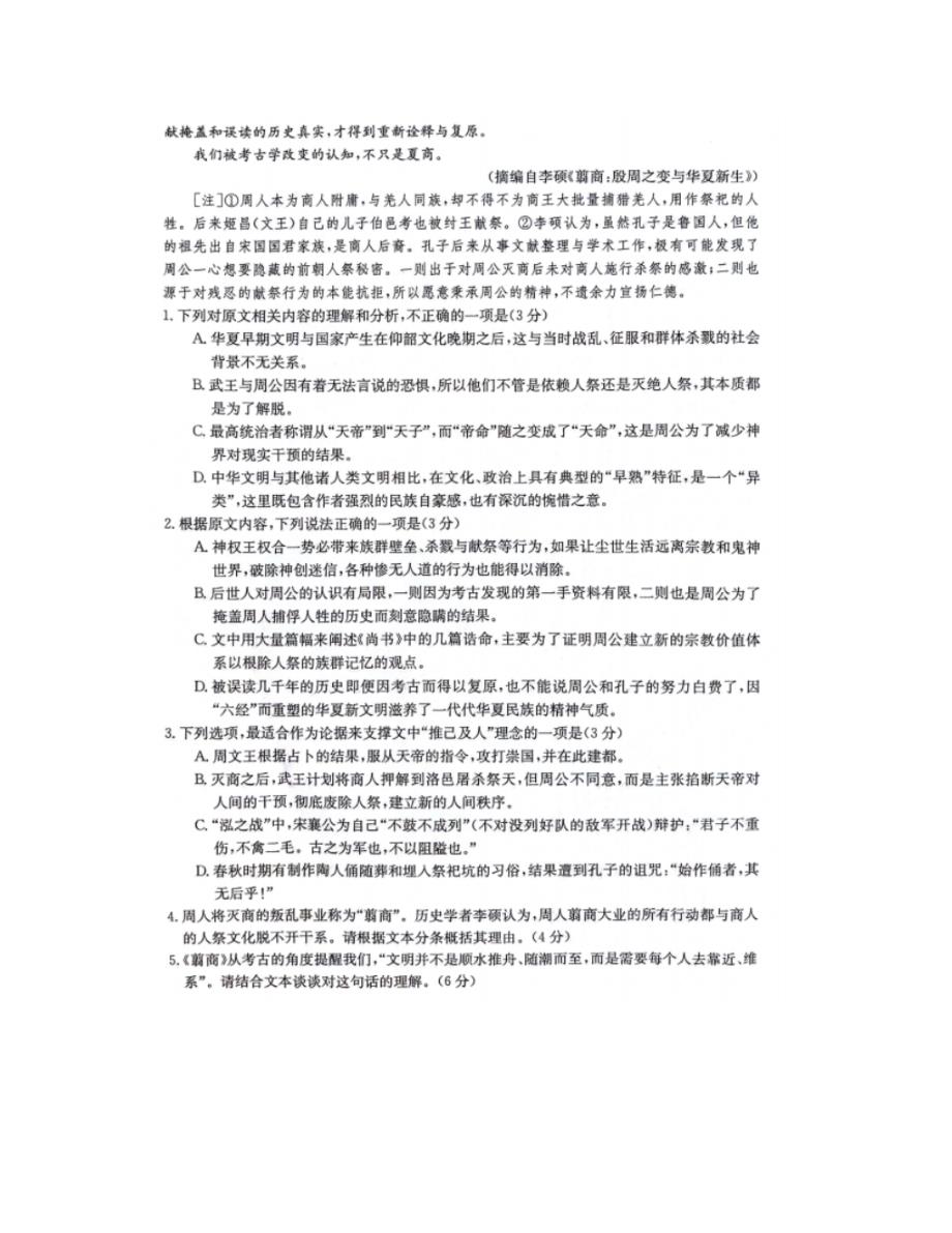 贵州兴义八中等2024高三月考语文试题及答案解析_第4页