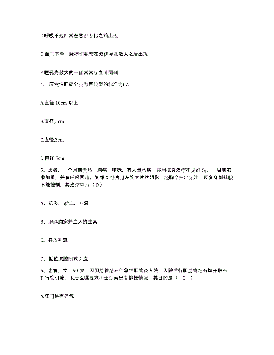 2023年度江西省新建县中医院护士招聘模拟题库及答案_第2页