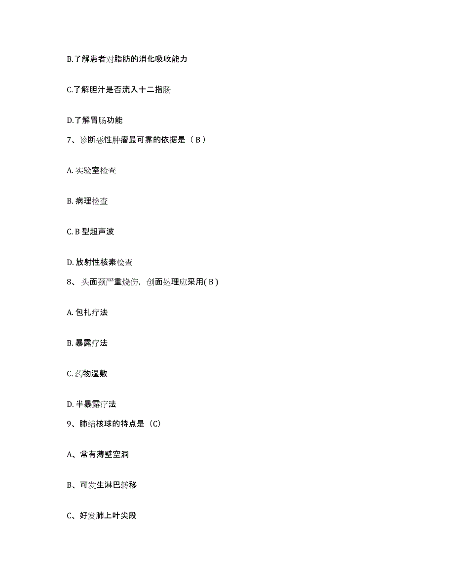 2023年度江西省新建县中医院护士招聘模拟题库及答案_第3页