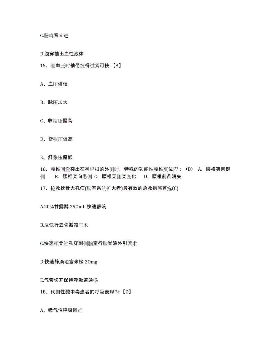 2023年度江西省崇仁县妇幼保健所护士招聘考前练习题及答案_第4页