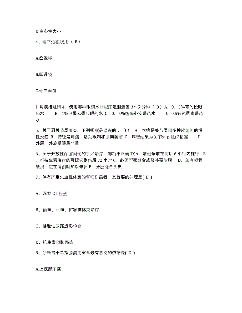 2023年度江西省湖口县妇幼保健院护士招聘试题及答案_第2页