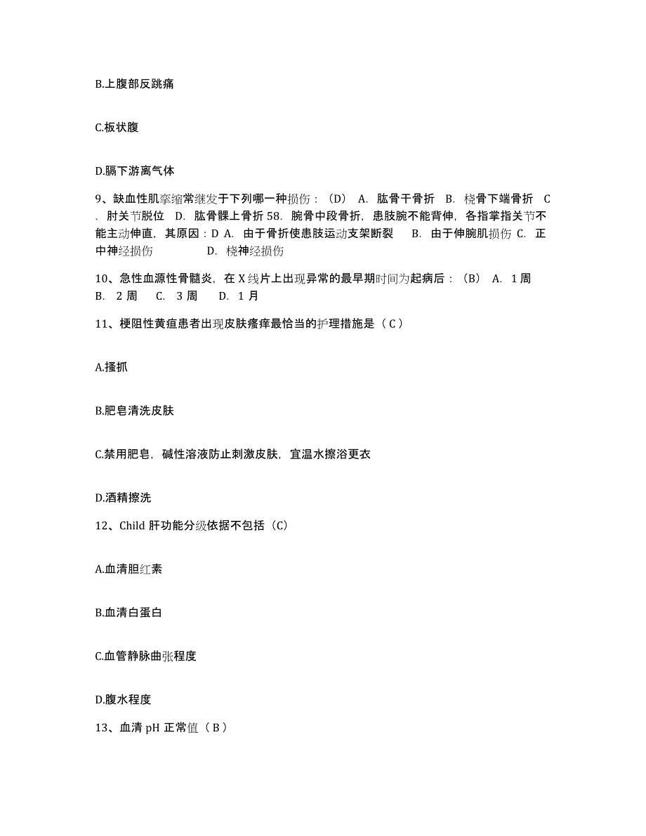 2023年度江西省湖口县妇幼保健院护士招聘试题及答案_第3页