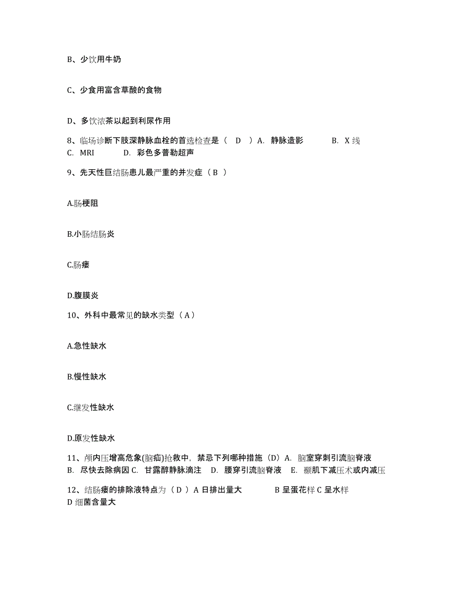 2023年度江西省赣州市赣州地区妇幼保健院护士招聘题库与答案_第3页