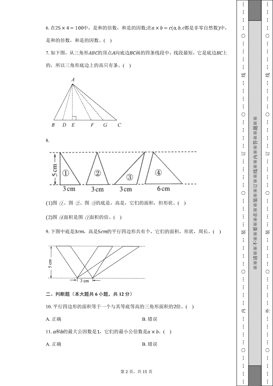 五年级数学期末考试卷新北师版 (1)_第2页