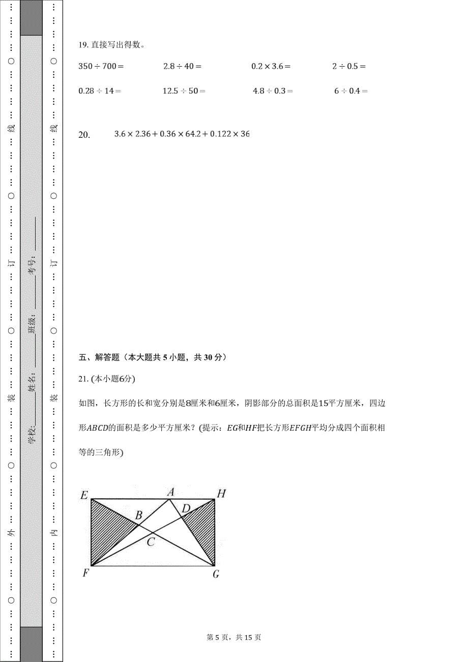 五年级数学期末考试卷新北师版 (1)_第5页