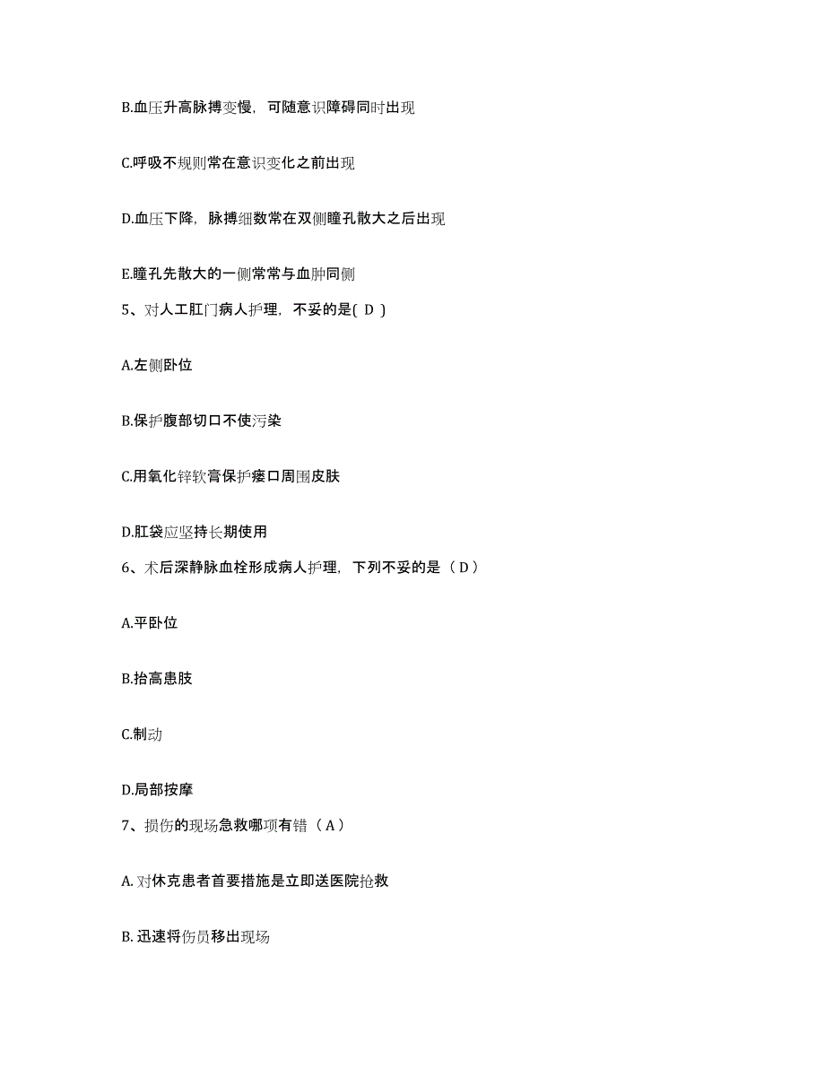 2023年度江西省广丰县妇幼保健所护士招聘能力检测试卷A卷附答案_第2页