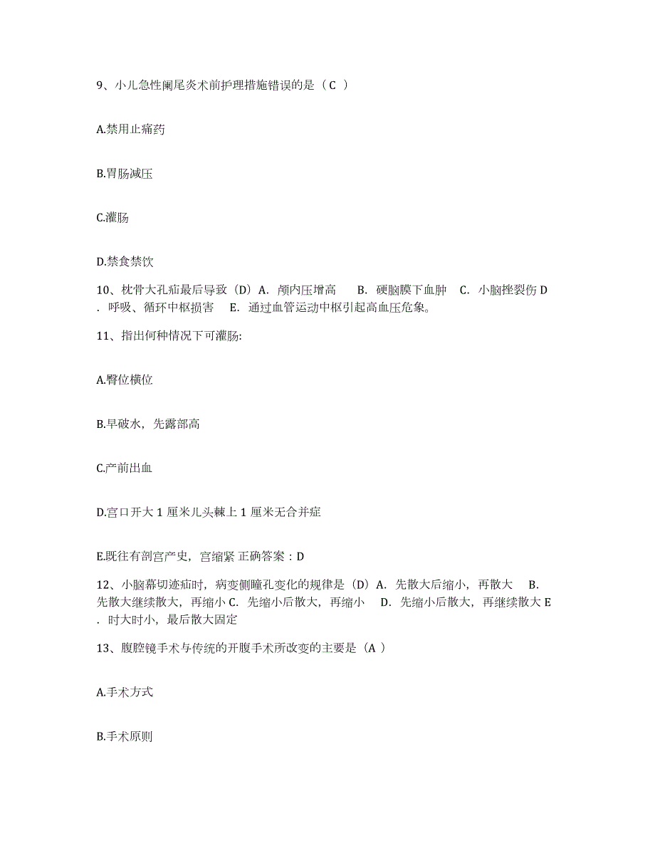 2023年度江西省德兴市妇幼保健院护士招聘高分题库附答案_第3页