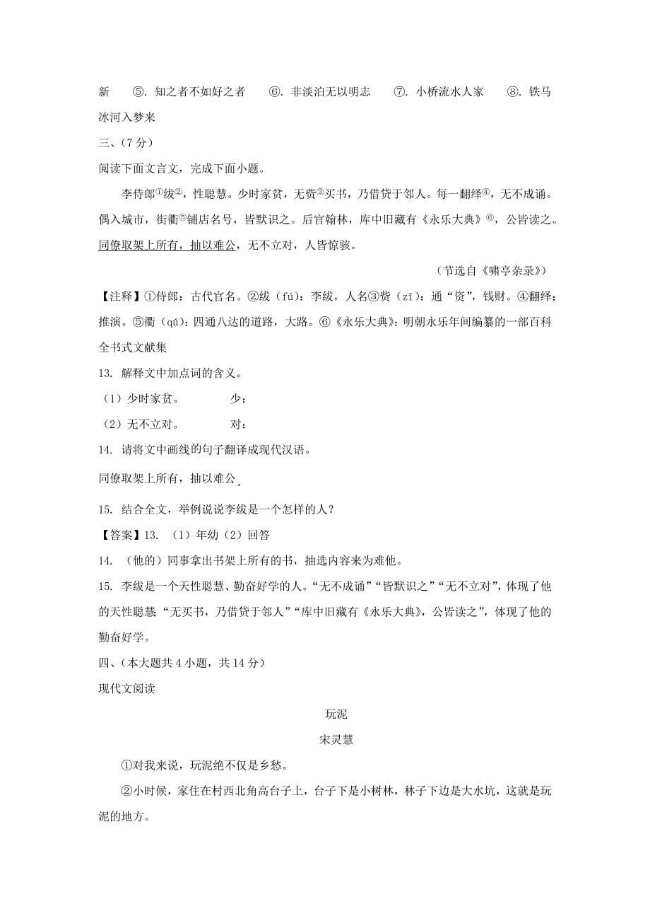 2023年天津市西青区七年级上册期末语文试卷及答案_第5页
