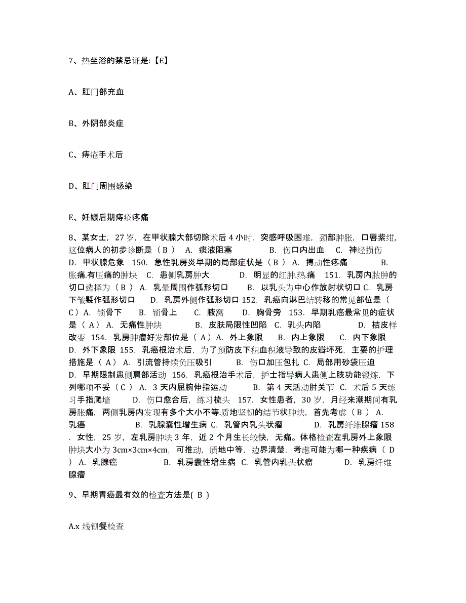 2023年度江西省新余市妇幼保健院护士招聘全真模拟考试试卷B卷含答案_第3页