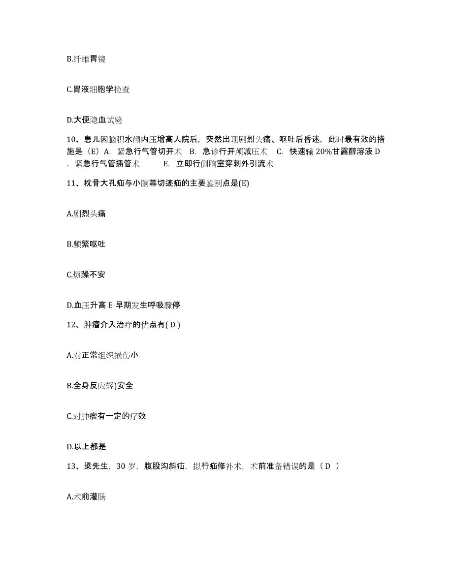 2023年度江西省新余市妇幼保健院护士招聘全真模拟考试试卷B卷含答案_第4页