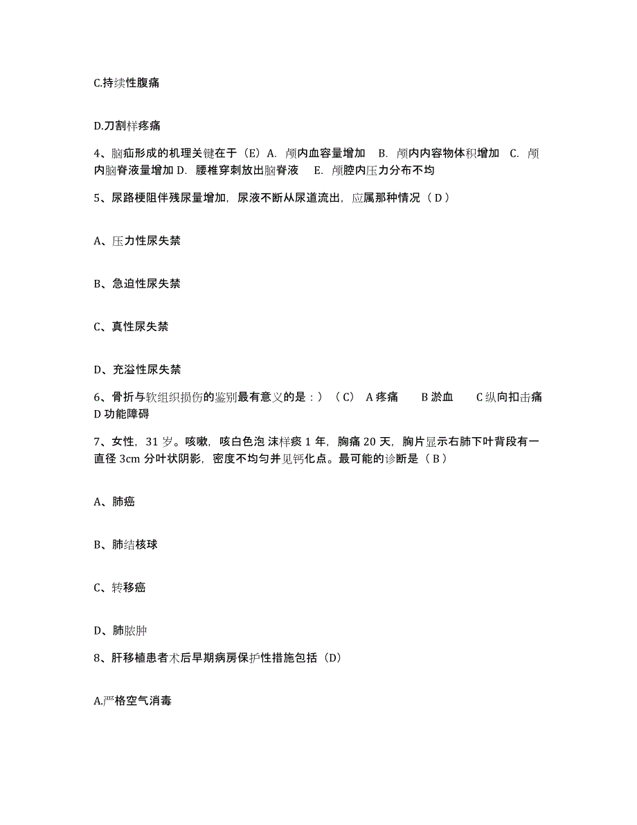 2023年度江西省宜春市妇幼保健院护士招聘基础试题库和答案要点_第2页