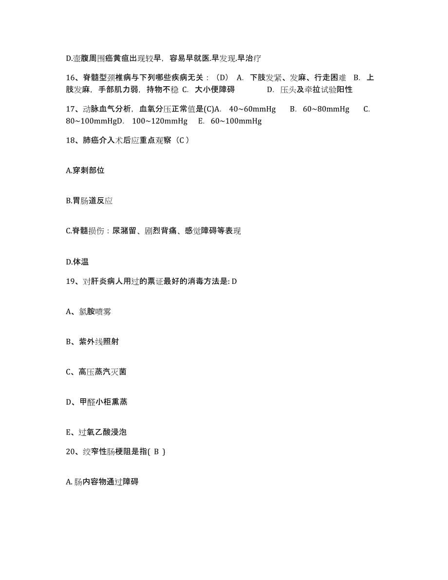 2023年度江西省宜春市妇幼保健院护士招聘基础试题库和答案要点_第5页