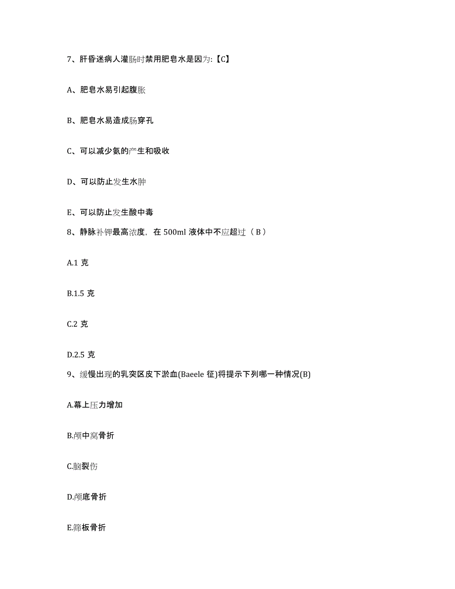 2023年度江西省南昌市按摩医院护士招聘题库及答案_第3页