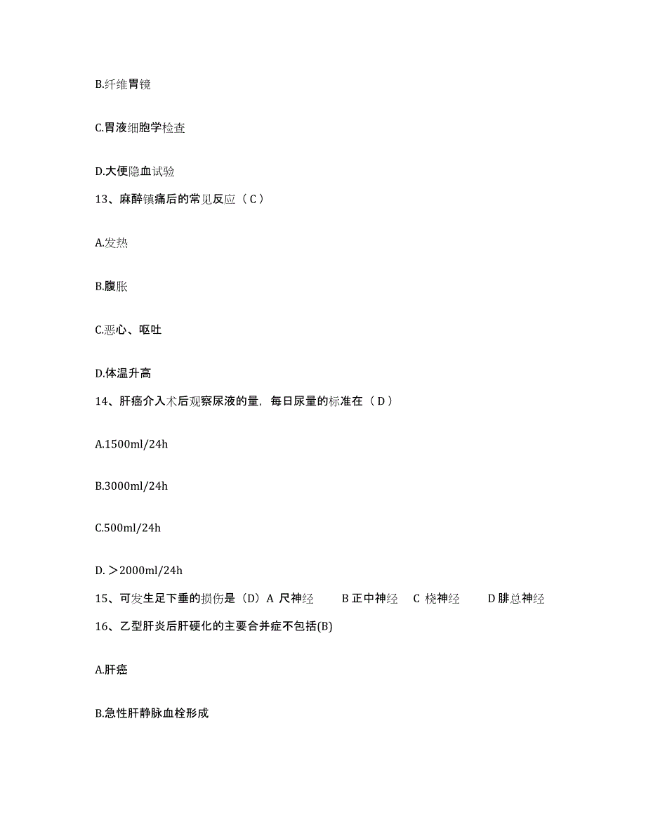 2023年度江西省广昌县妇幼保健所护士招聘自测模拟预测题库_第4页